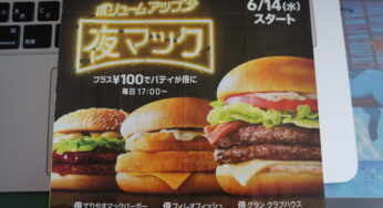 【速報】地域限定でマックが新たなメニュー、夜マックを追加