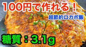 もやし　納豆　ダイエット　レシピ　低糖質