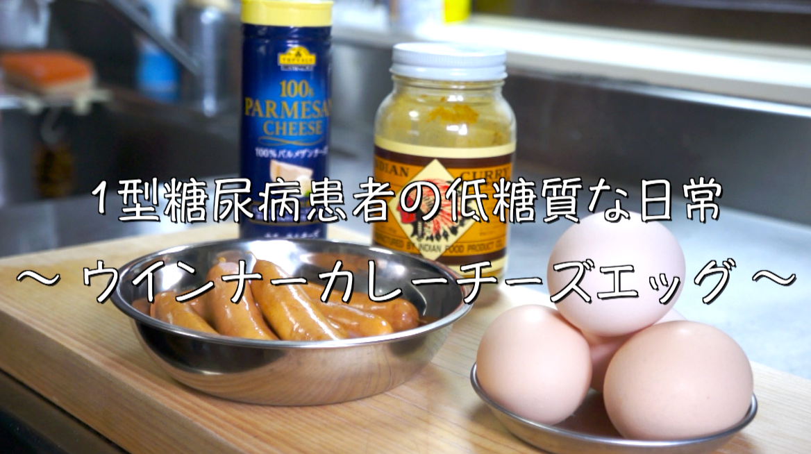 朝食レシピ　ウインナー　卵　ダイエット