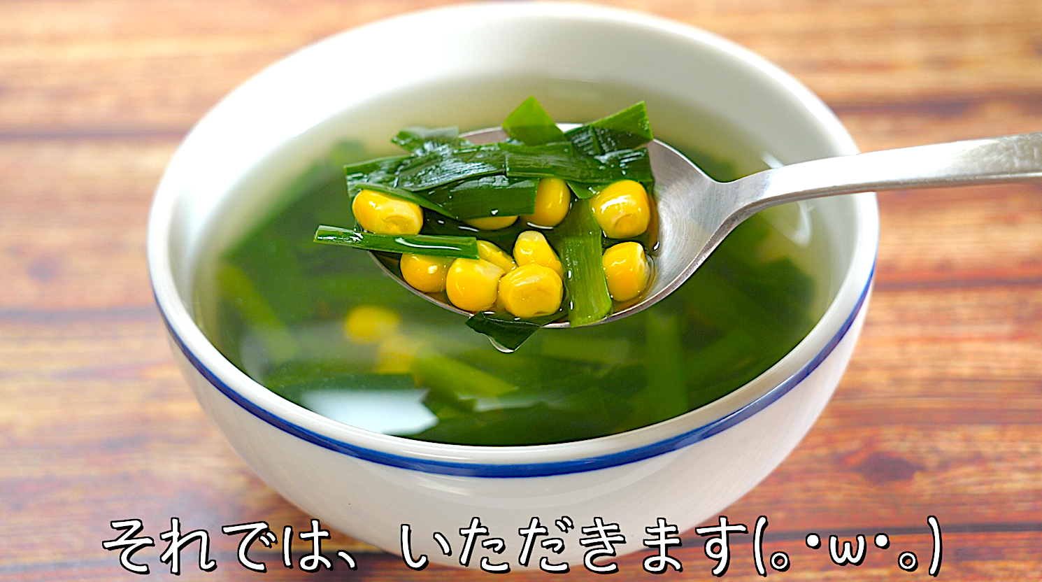 ニラ　中華　ダイエット　スープ　レシピ