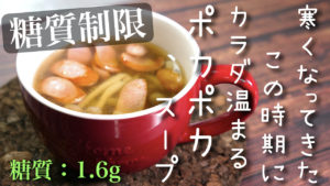 キノコ　コンソメ　スープ　レシピ
