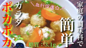 生姜　スープ　団子