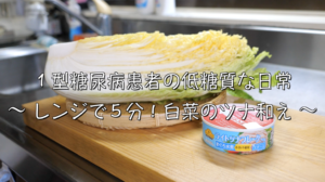 白菜　ツナ缶　レシピ　レンジ