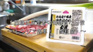 肉豆腐　レシピ　低糖質