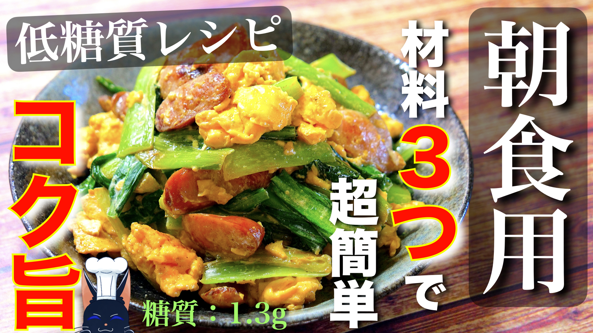 小松菜　レシピ　簡単