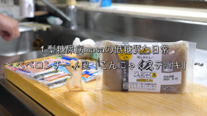 こんにゃくステーキ　レシピ　低糖質