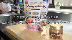 オートミール　クッキー　レシピ