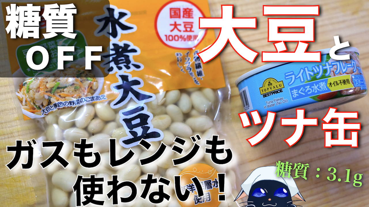 大豆　ツナ缶　レシピ
