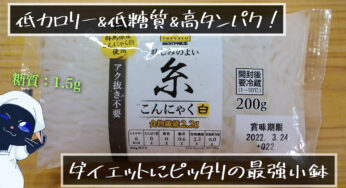 【知っておいて損はない１品です☆】「糸こんにゃく」の最強小鉢レシピ！【低糖質ダイエット】