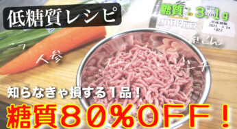 【糖質８０％ＯＦＦ！】糸こんにゃくで糖質カット♬「なんちゃってチャプチェ」【糖質制限レシピ】