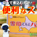 【朝食にピッタリ☆】『白菜』を使った便利なスープ【糖質オフレシピ】