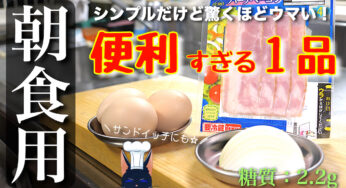 シンプルだけど、本当に美味しい卵サラダ！『卵サンド』にもピッタリの１品です♬