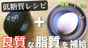【絶品おつまみ！】ガスもレンジも使わないのに、最高すぎる⋯。『アボカド』の食べ方【低糖質レシピ】