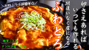 フワトロえび玉