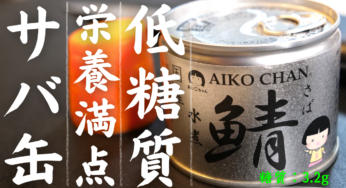 【糖質オフレシピ】冷蔵庫に、少し余った人参で⋯。栄養たっぷり！「サバ缶と人参たまごとじ」