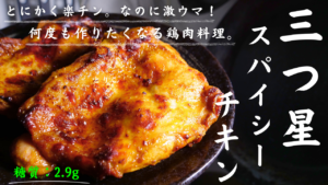 コソリ エアフライヤー「スパイシーチキン」