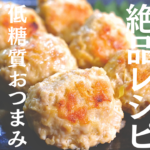 最高にビールに合うおつまみ！「鶏つくね」は、紅生姜入りが美味しいです☆