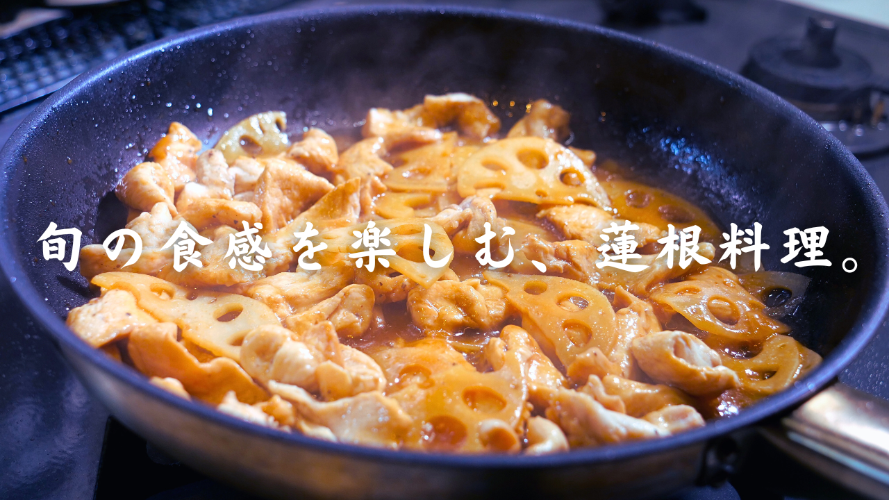 鶏むね肉と蓮根の甘酢炒め