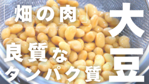 大豆とキャベツのペペロンチーノ風