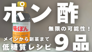 ポン酢レシピ集