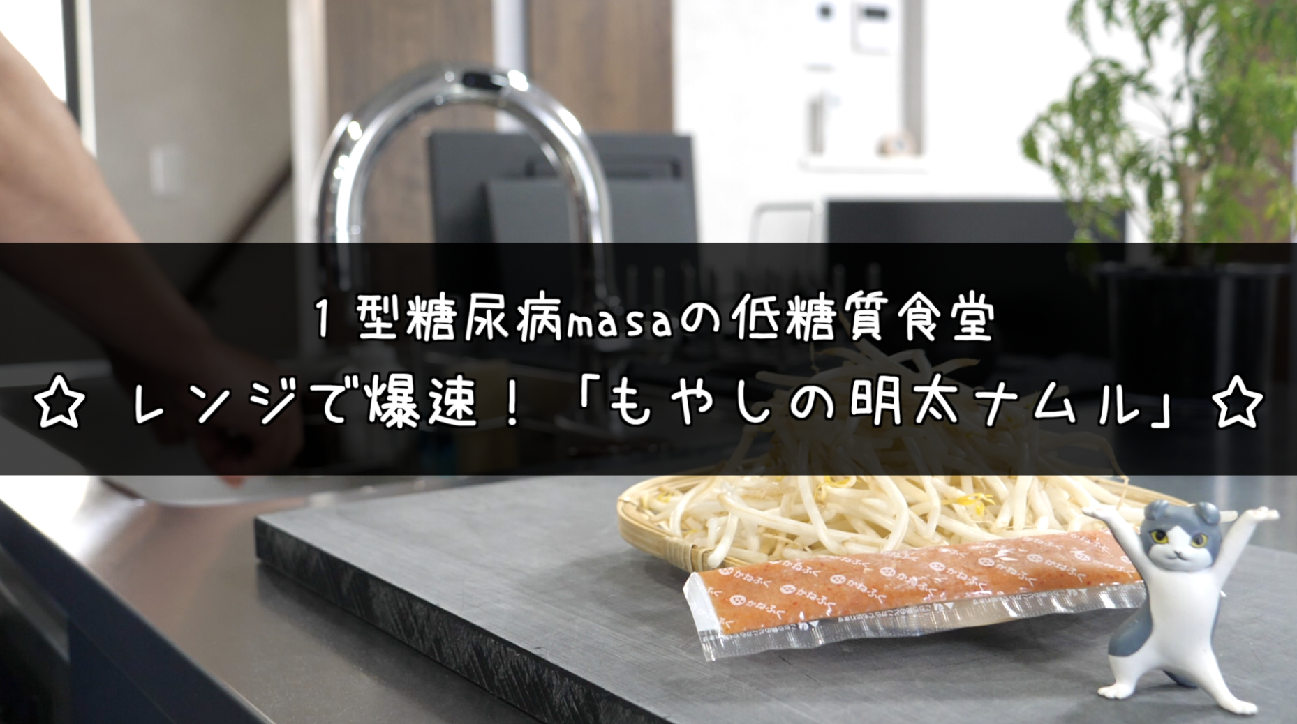 もやしの明太子ナムルの材料