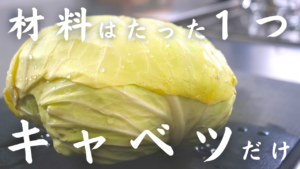 キャベツのコチュマヨサラダ