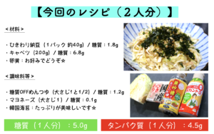 キャベツと納豆のネバネバサラダ