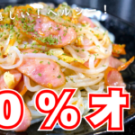 糸こんにゃくのペペロンチーノ