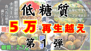 ５万再生レシピ