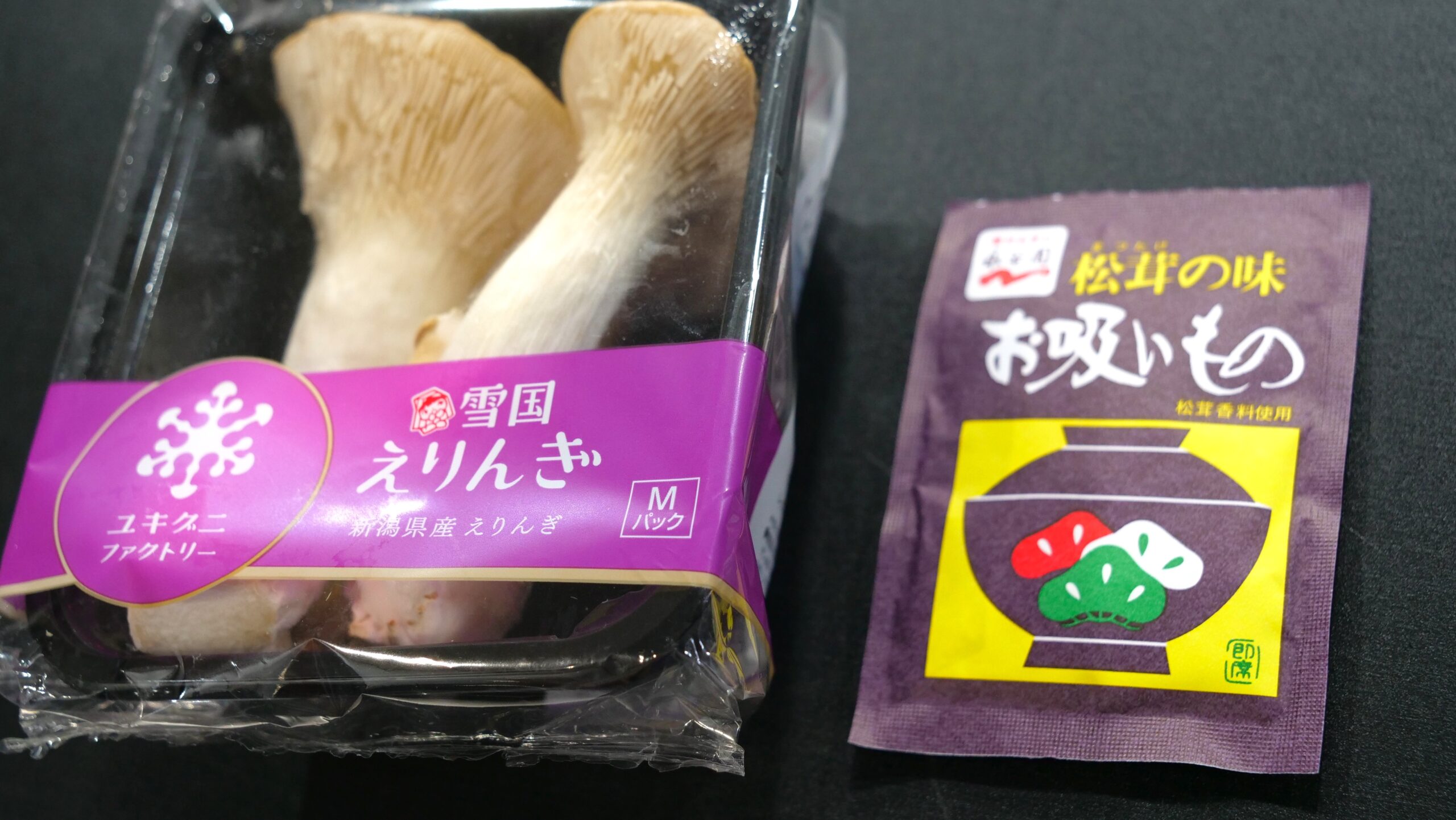 エリンギの松茸風
