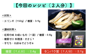 エリンギの松茸風