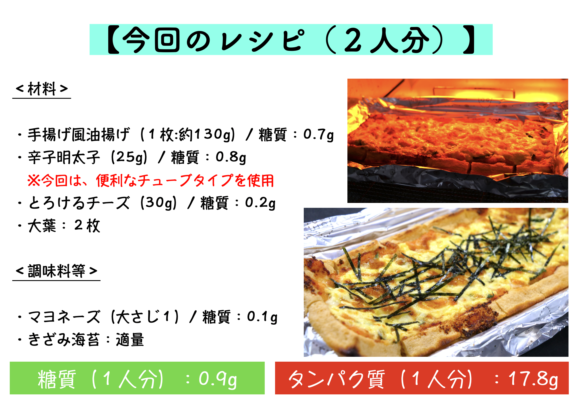 油揚げの明太チーズピザのレシピ