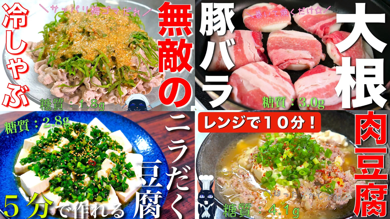 低糖質レシピ５品