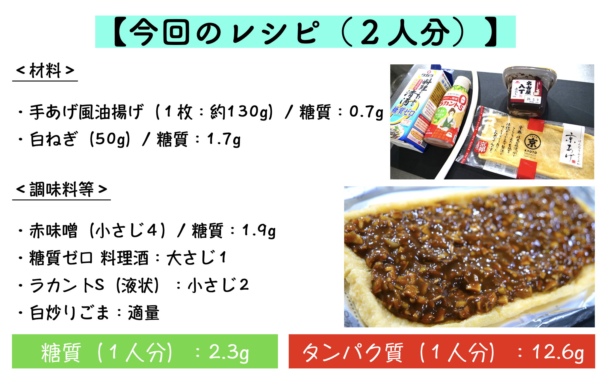 油揚げのねぎ味噌ピザのレシピ