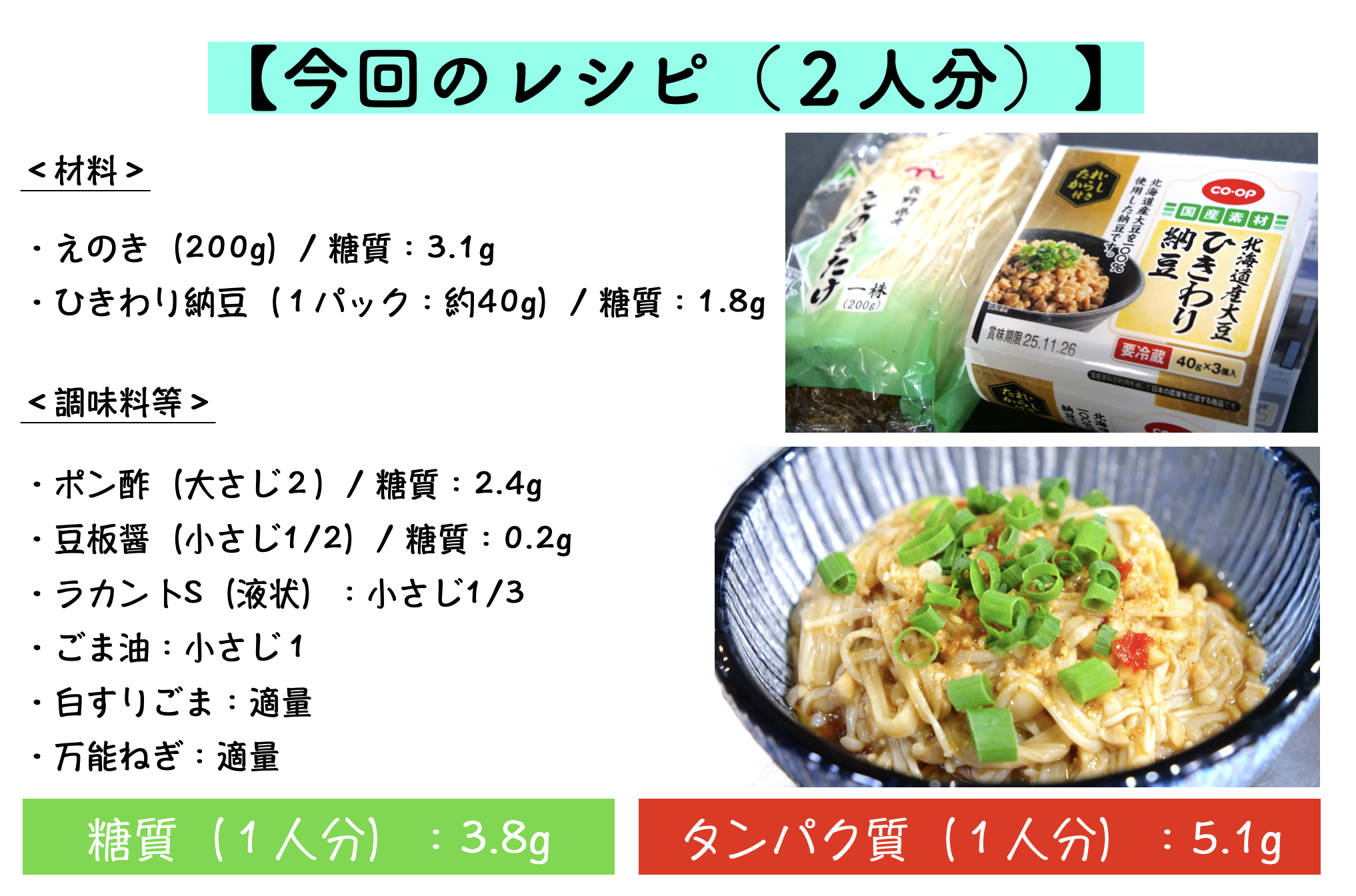 えのきとひきわり納豆のレシピ