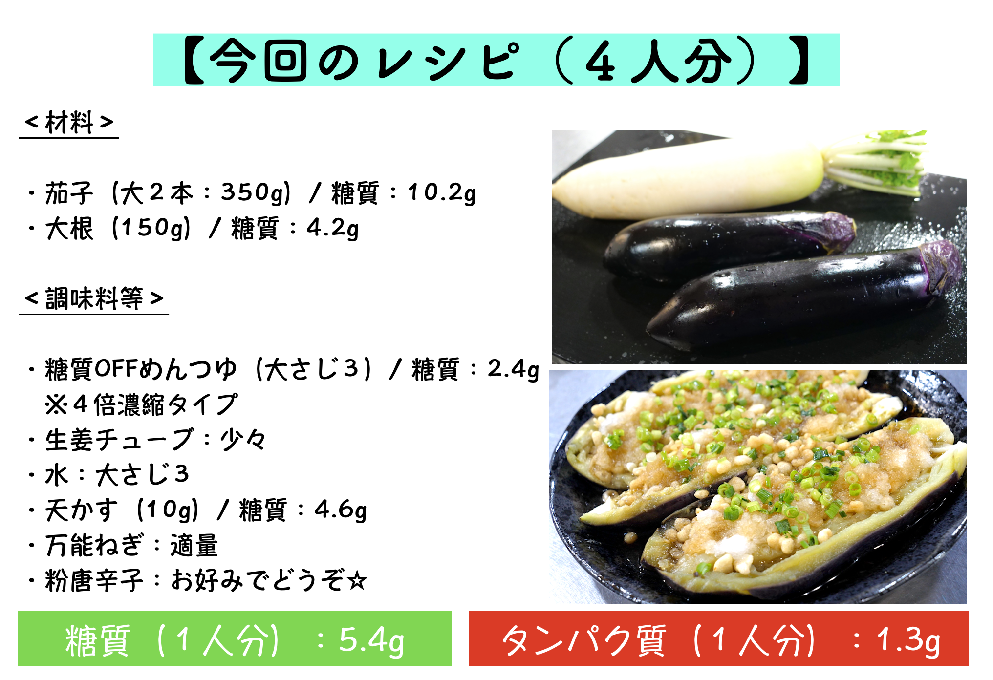 ナスの揚げない煮浸しのレシピ