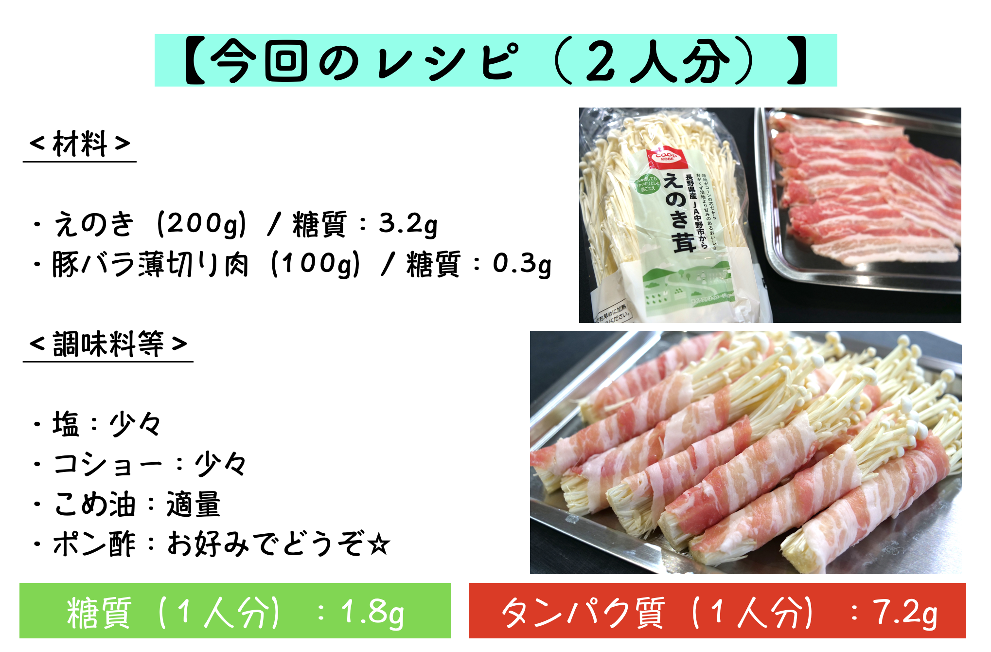 えのきの肉巻きのレシピまとめ画像