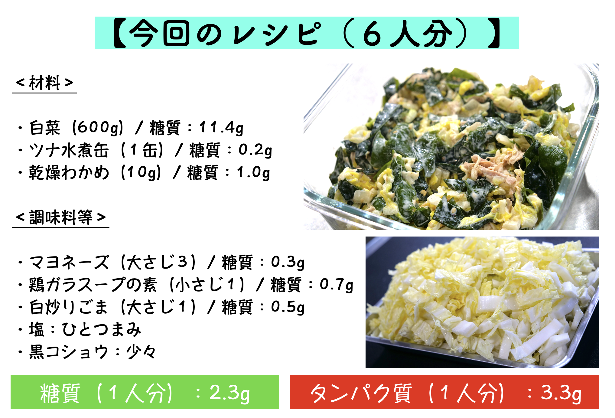 白菜のわかめサラダのレシピ