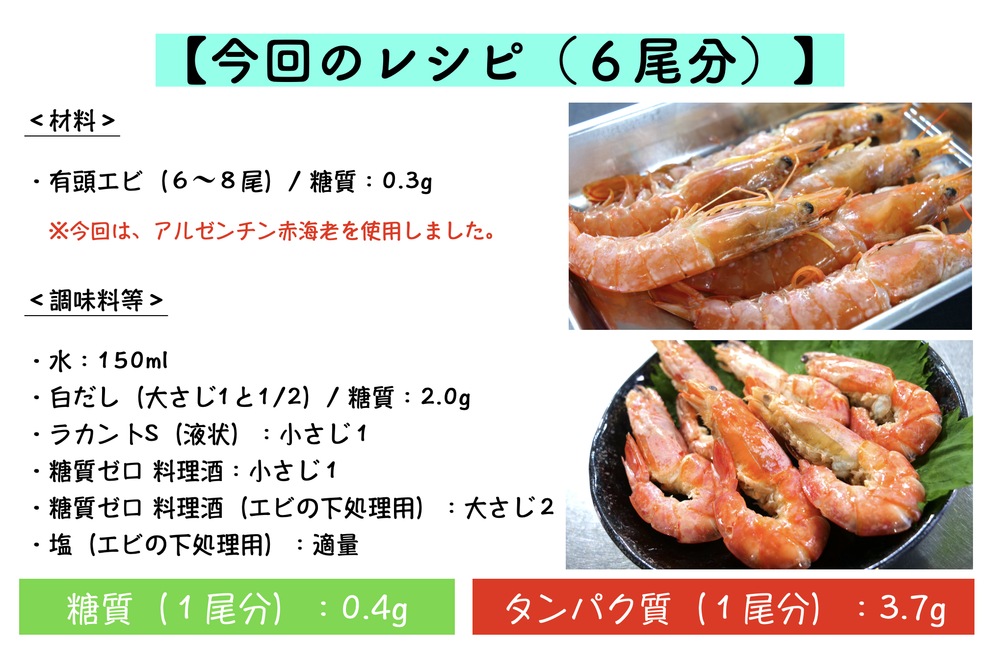 えびのうま煮のレシピ