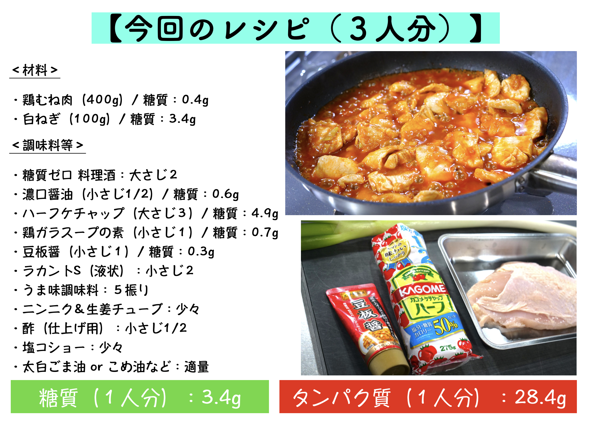 鶏のチリソースのレシピ