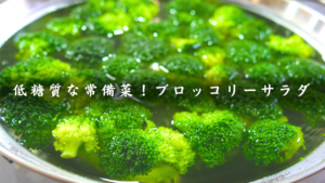 ツナとブロッコリーの麺つゆサラダ