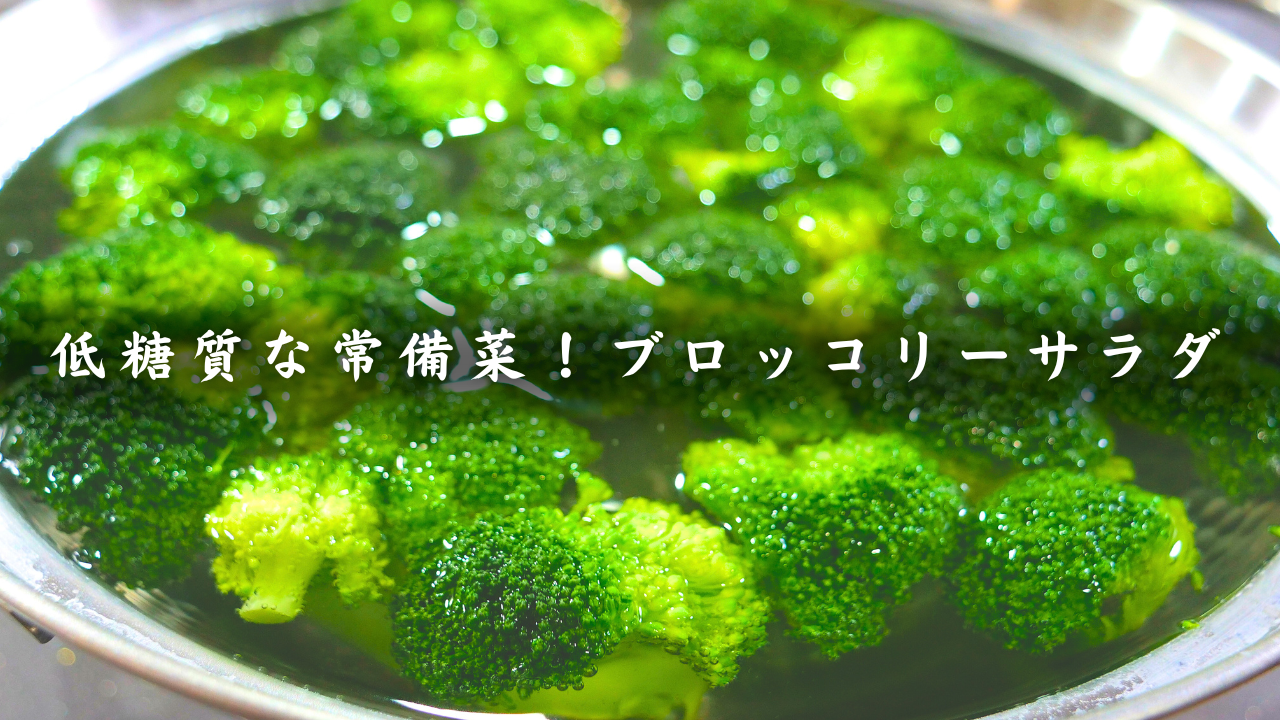 ツナとブロッコリーの麺つゆサラダ