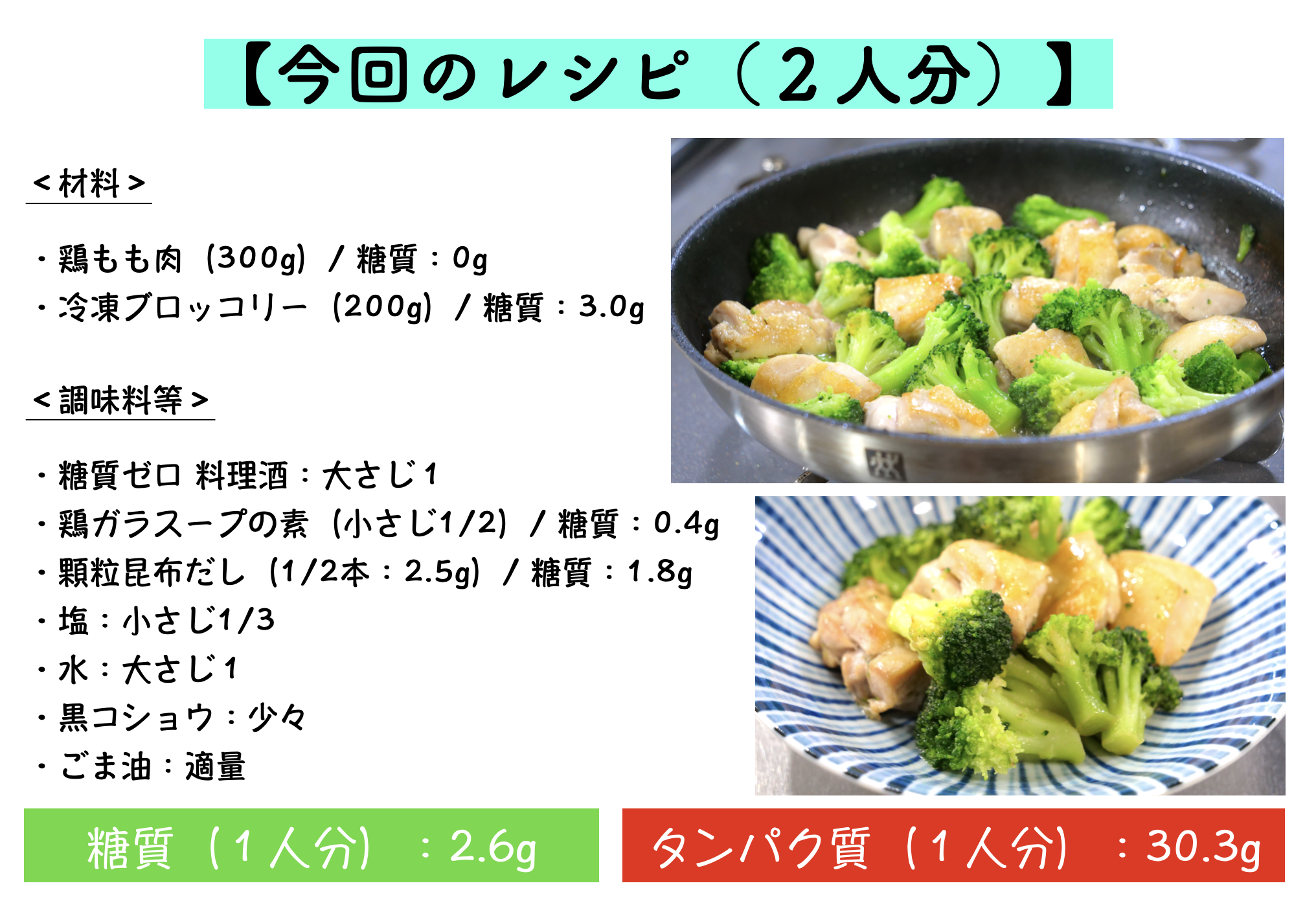 鶏肉とブロッコリーの旨塩炒めのレシピ