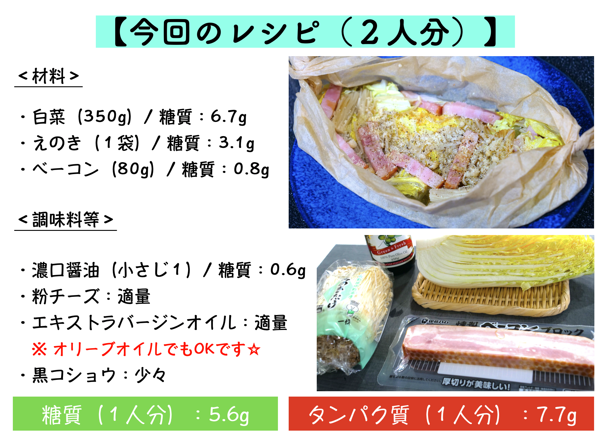 白菜のレンジ蒸しのレシピ