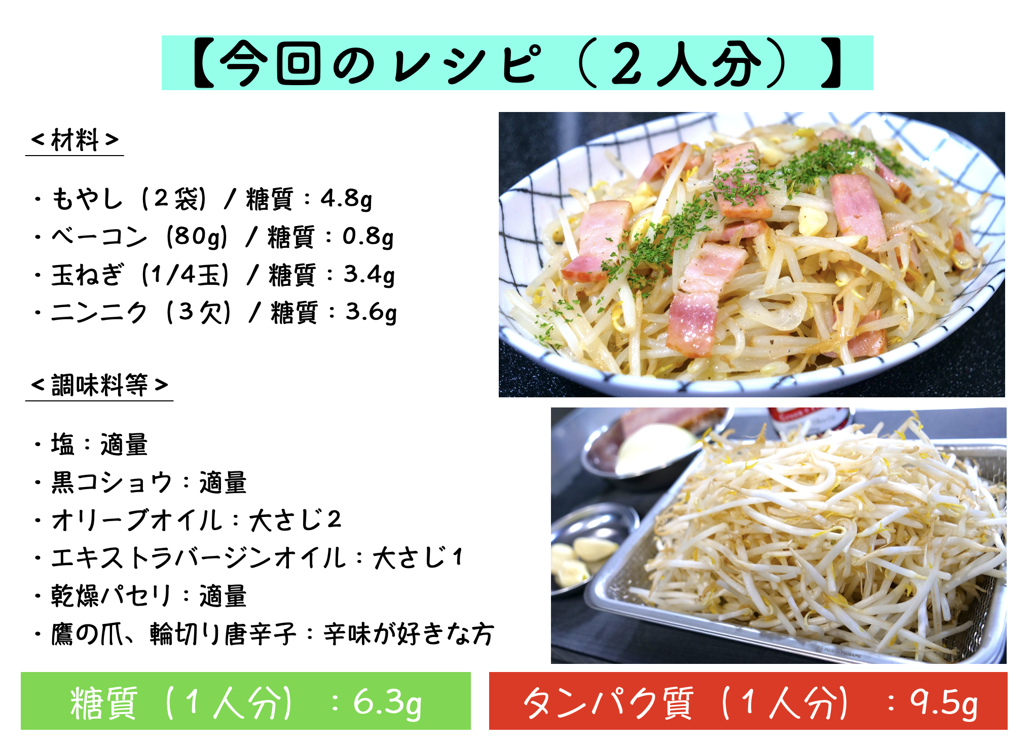 もやしの痩せペペロンチーノ