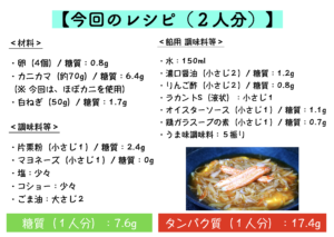 かに玉のレシピ