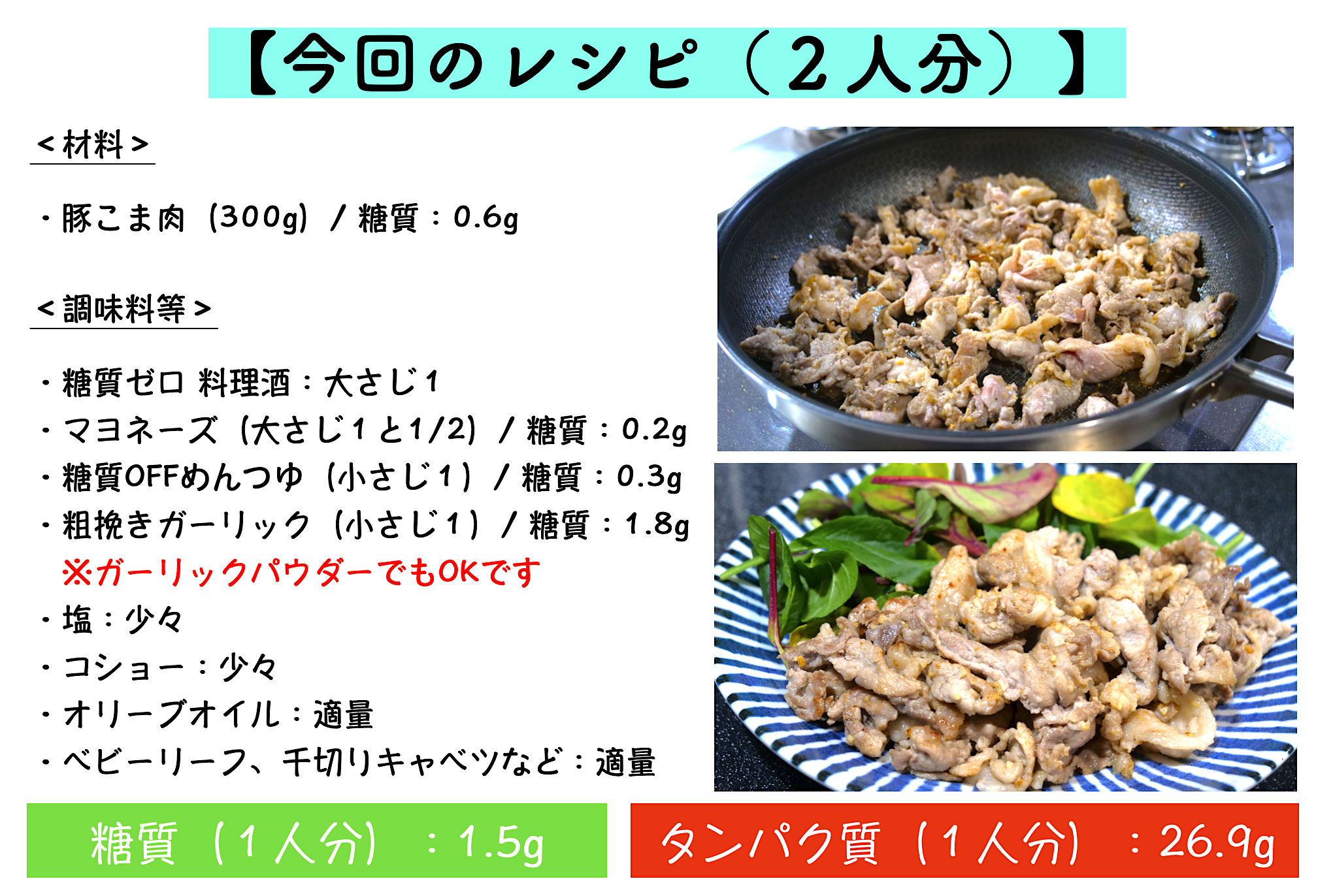 ガリマヨポークのレシピ