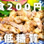 節約！ガリマヨポーク