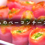 うずらのベーコンチーズ焼き