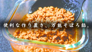 そぼろ餡